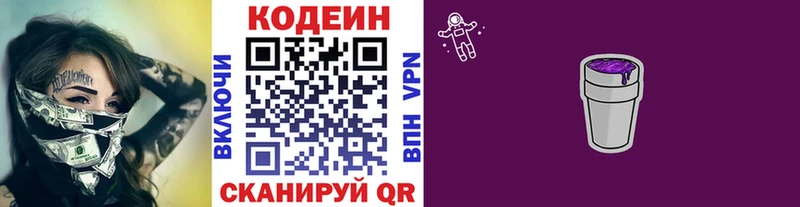 Codein напиток Lean (лин)  ссылка на мегу ссылка  Райчихинск  закладка 